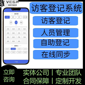 访客预约app公众号登记办公室工厂工业园政府服务小程序门禁系统