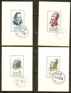中国 1955年 纪33 古代科学家 小型张 盖销票 4全
