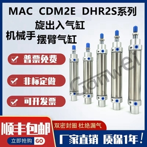 斜臂机械手回旋旋转旋出入气缸MAC40-125摆动气缸CDM2E40-125A100