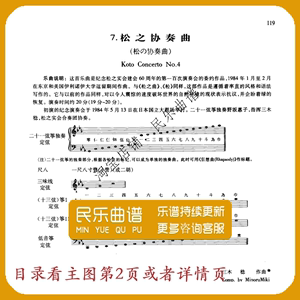 三木稔古筝萌芽华丽松之协奏曲西风的话白色风的下面五线谱电子版