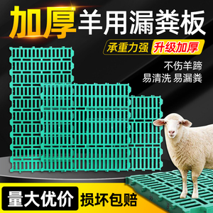加厚羊用漏粪板塑料羊床地板养羊专用接粪板羊圈羊棚羊舍栏漏缝板