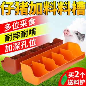 加厚小猪料槽仔猪补料槽产床猪用教料槽小猪食槽塑料乳猪用饲料槽