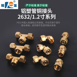 32铝塑管接头 1.2寸黄铜管件 2632暖气配件 内丝直接弯头三通