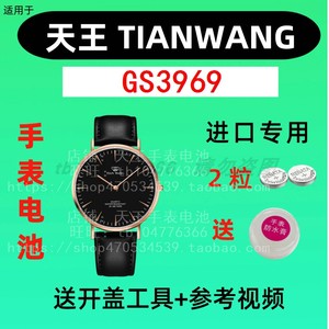 适用于天王TIANWANG男手表电池 GS3969 型号专用进口纽扣电子⑤