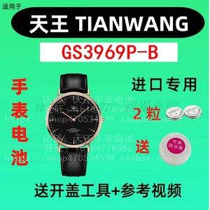 适用于天王TIANWANG男手表电池 GS3969P-B 专用进口纽扣电子⑤