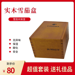 实木盒雪茄收纳整理保湿醇化盒子高档雪松木光面多种规格男士