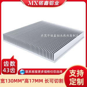 铝型材 大功率散热片 130*17MM 功放密齿散热器 宽大型散热板