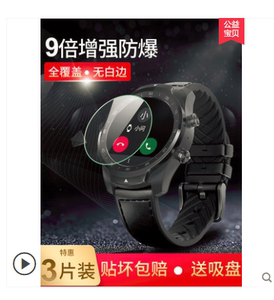 Ticwatch pro 4G版钢化膜问问1代膜2代悦动手表NFC智能运动屏幕膜