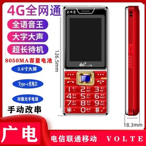 中国广电全网通直板老人电话机移动联通电信插卡家用小手机声音