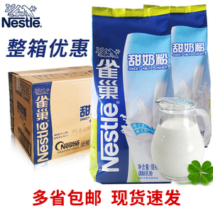 雀巢甜奶粉整箱800g克商用奶粉成年奶粉早餐冲饮牛奶粉整箱优惠