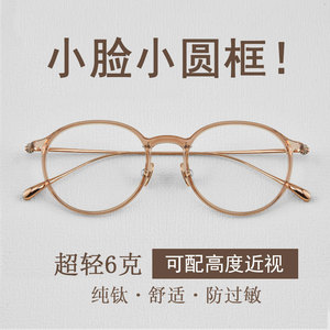 超轻冷茶色眼镜近视女纯钛可配度数小圆框素颜显脸小透明眼镜框架