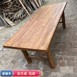 老榆木桌子实木复古茶桌茶台长条桌家用餐桌原木桌面简约吧台板桌