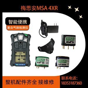 梅思安MSA进口气体检测仪天鹰Altair4xr传感器充电器标定罩现货速