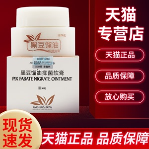 【认准正品】正品黑豆馏油软膏抑菌软膏黑豆留油皮肤外用乳膏