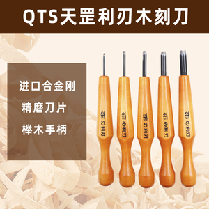 日本QTS版画木刻刀 橡皮章核桃葫芦版画雕刻刀版画刻刀版画工具