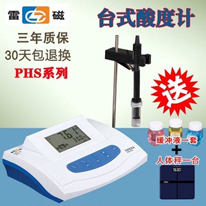 上海雷磁PHS25数显台式酸度计ph值测试仪PHS3C实验室酸碱度