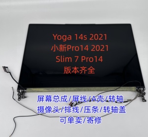 联想Yoga 14s 2021屏幕总成 上半套 小新Pro14全面屏 Slim 7Pro14