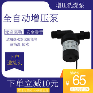 包邮太阳能热水器洗澡增压泵全自动手动12v/24V静音潜水加压水泵