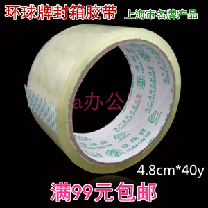 环球封箱胶带4.8cm*40y米黄透明48mm宽 粘口贴纸打包装胶布满包邮