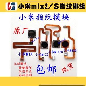 适用 小米mix2指纹排线 mix2S mix3 解锁指纹模块 解锁按键原装