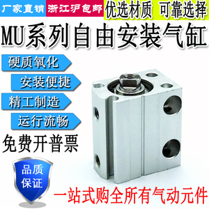 小型自由安装气缸MUR/MSU/MU4/6/8X4X6X8X10X15X20X25X30-S-B-SB