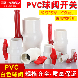 PVC球阀UPVC给水管件配件水开关阀门闸阀塑料胶粘水管道节门水阀