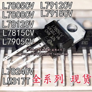 全新原装L7805CVL7812CVL7815CVLM317厚片7805三端稳压管1.5A5V