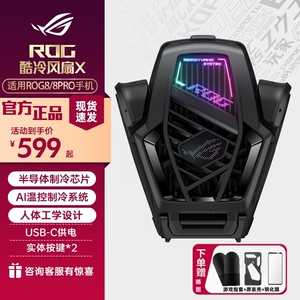 ROG8Pro酷冷风扇X rog手机原装/手柄/无线耳机WTS/65Ｗ快充散热器背夹游戏手机配件