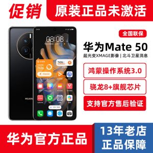 全新Huawei/华为MATE 50官方旗舰正品手机mate50昆仑玻璃破晓霞光