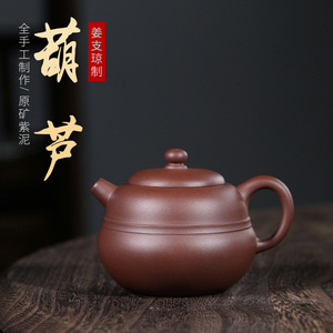 意砂堂 宜兴紫砂壶纯全手工原矿紫泥泡茶壶单个小葫芦壶茶具150cc
