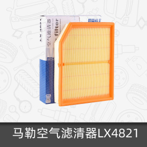 马勒空气滤芯LX 4821适用于领克01空气滤芯汽车空气滤空气格