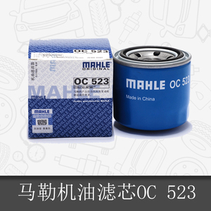 马勒机油滤芯清器OC523适用索纳塔悦动伊兰特现代ix35起亚K2