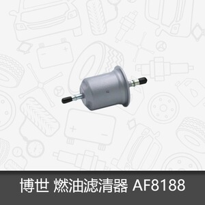 博世燃油滤芯AF8188适用比亚迪F0/F3/F6/S6 正品 汽油滤芯滤清器