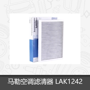 马勒空调滤芯LAK1242适用标致301新爱丽舍C3-XR滤清器空气格