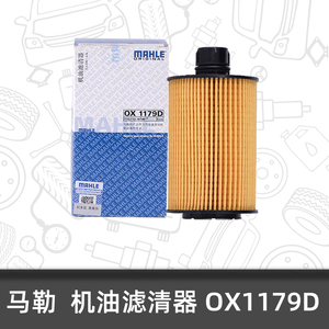 马勒机油滤清器OX1179D机油滤芯格 大切4代 3.0TD柴油版