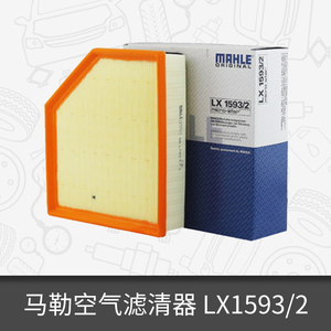 马勒空气滤芯LX1593/2适用 XC60/S60/V60/S80L 3.0T空气滤芯格