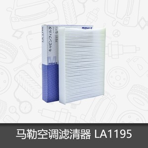 马勒空调滤芯LA1195适用于雷诺科雷傲2.0L 5.5L 科雷嘉2.0L