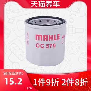 马勒机油滤芯清器OC576适用日产骐达奇骏轩逸D22皮卡风神机滤