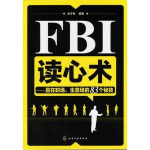 单本正版   FBI读心术  赢在职场生意场的83个秘技978712214084