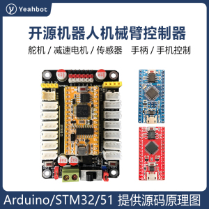 开源Arduino STM32 51单片机开发板舵机控制模块驱动机器人控制器