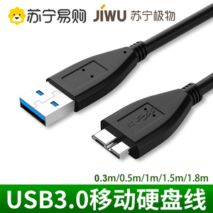 移动硬盘usb3.0数据线三星note3充电线s5手机充电器通用希捷西部东芝索尼连接台式笔记本电脑seagate延长1397