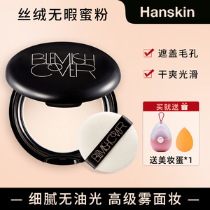 HANSKIN/韩斯清蜜粉遮瑕定妆粉饼控油持久防水防汗不脱妆气垫散粉