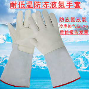 牛皮防冻手套耐低温液氮加气站干冰二氧化碳冷库防寒专用劳保防护