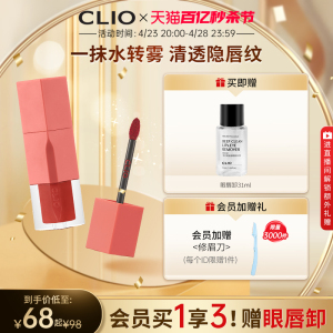 【官方正品】clio珂莱欧水润柔雾唇彩持妆不显唇纹滋润口红唇釉