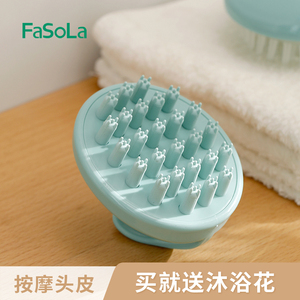 FaSoLa宝宝婴儿洗头刷头部舒适按摩刷洗头发洗头神器洗头梳洗发梳