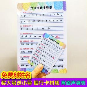 一年级汉语拼音字母表声母韵母整体认读音节化学元素周期表卡片