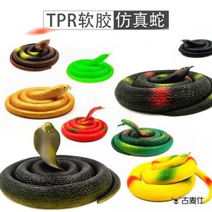 儿童玩具蛇仿真蛇动物模型橡皮软胶吓假蛇眼镜蛇整蛊恶搞吓人道具