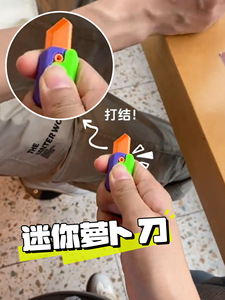 超级迷你萝卜刀网红爆款3d打印重力夜光丝滑解压手玩把件塑料玩具