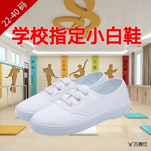 小白鞋学生白球鞋帆布鞋学校指定跳舞表演白布鞋男女护士药厂工作