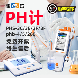 上海雷磁品牌台式酸度计PHS-25/3C/3E 便携式ph计PHB-4实验测试仪